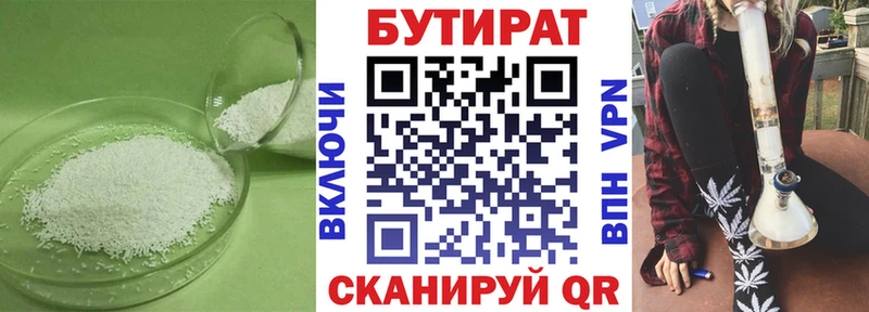 БУТИРАТ 99%  Шумиха 